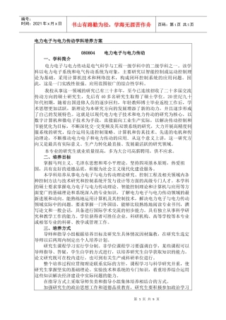 电力电子与电力传动学科培养方案