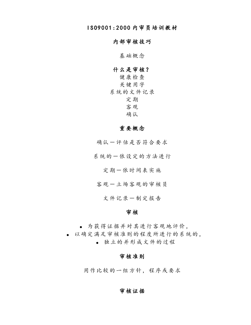 内审员培训教材7.25（最新）_第1页