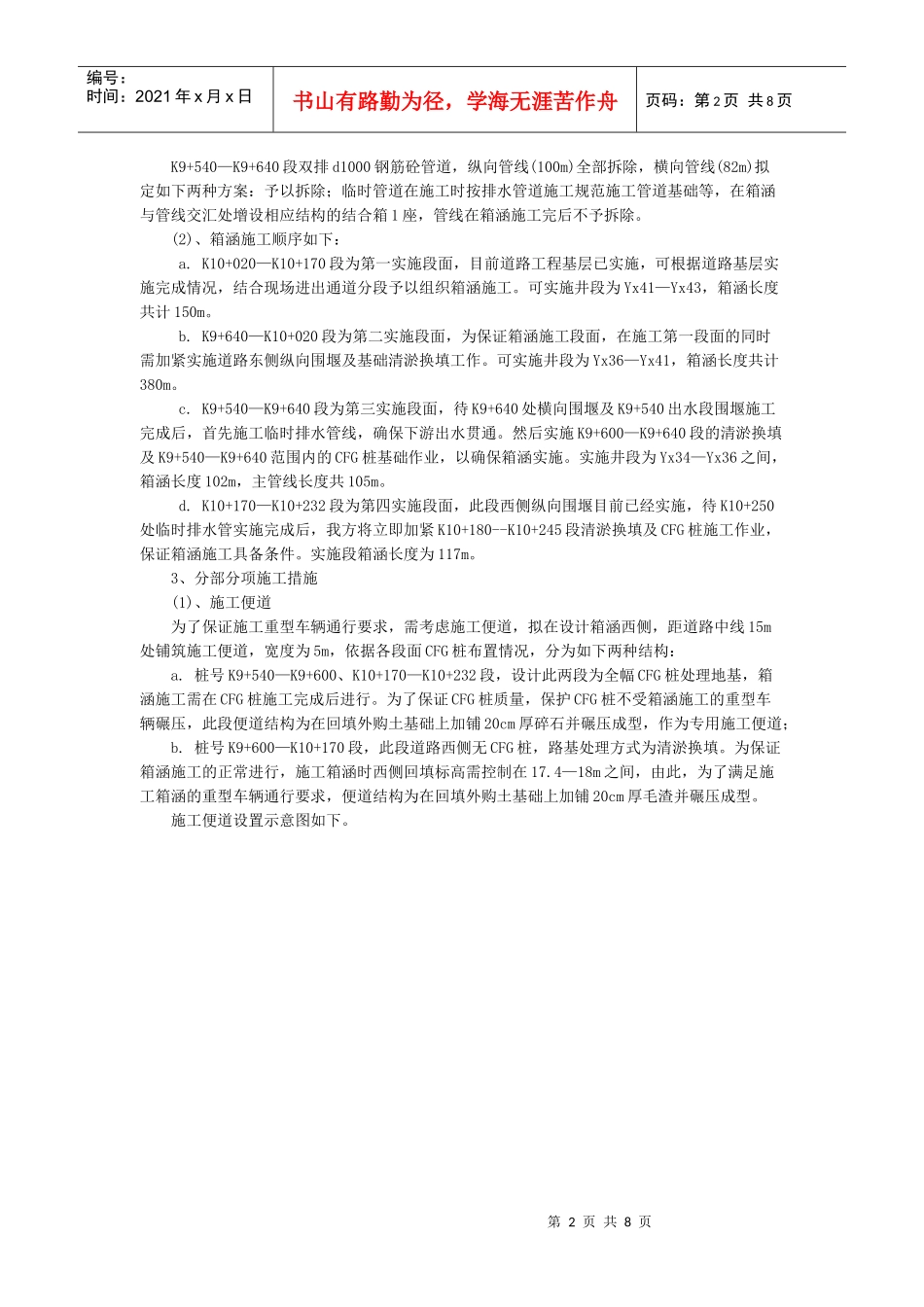 给排水工程钢筋混凝土箱涵施工组织方案_第2页