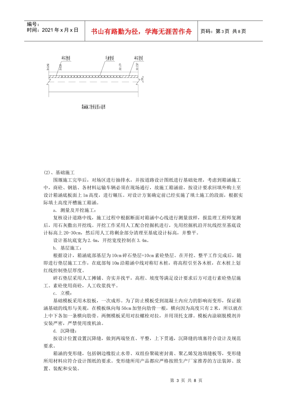 给排水工程钢筋混凝土箱涵施工组织方案_第3页