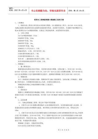 给排水工程钢筋混凝土箱涵施工组织方案