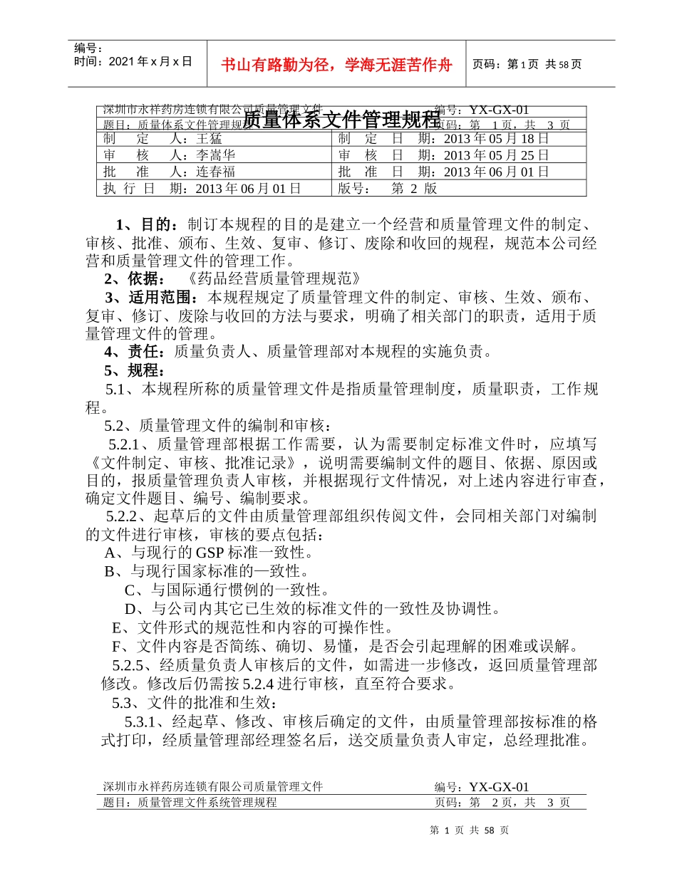 规程(药品连锁企业)_第1页