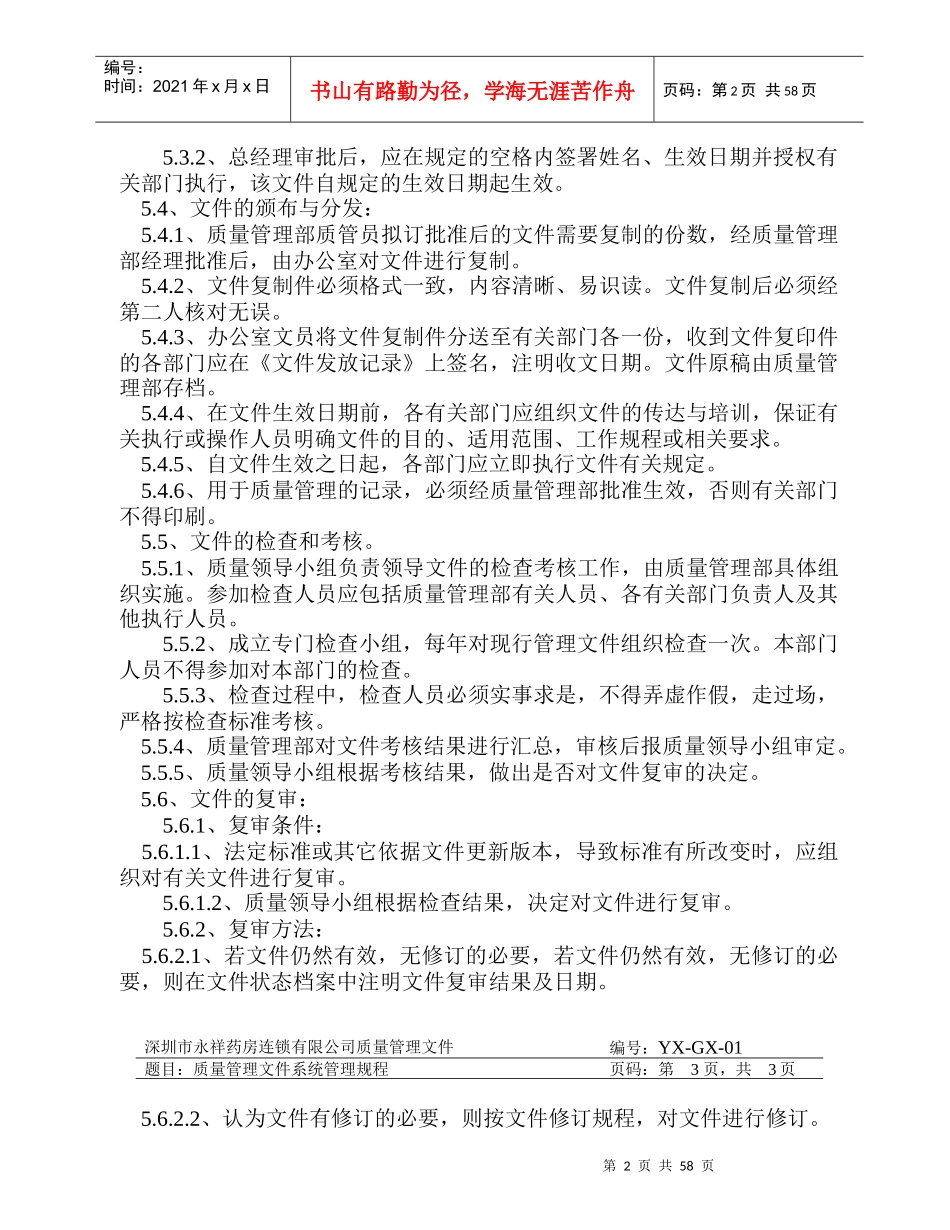 规程(药品连锁企业)_第2页