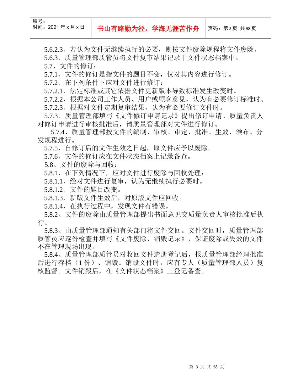 规程(药品连锁企业)_第3页