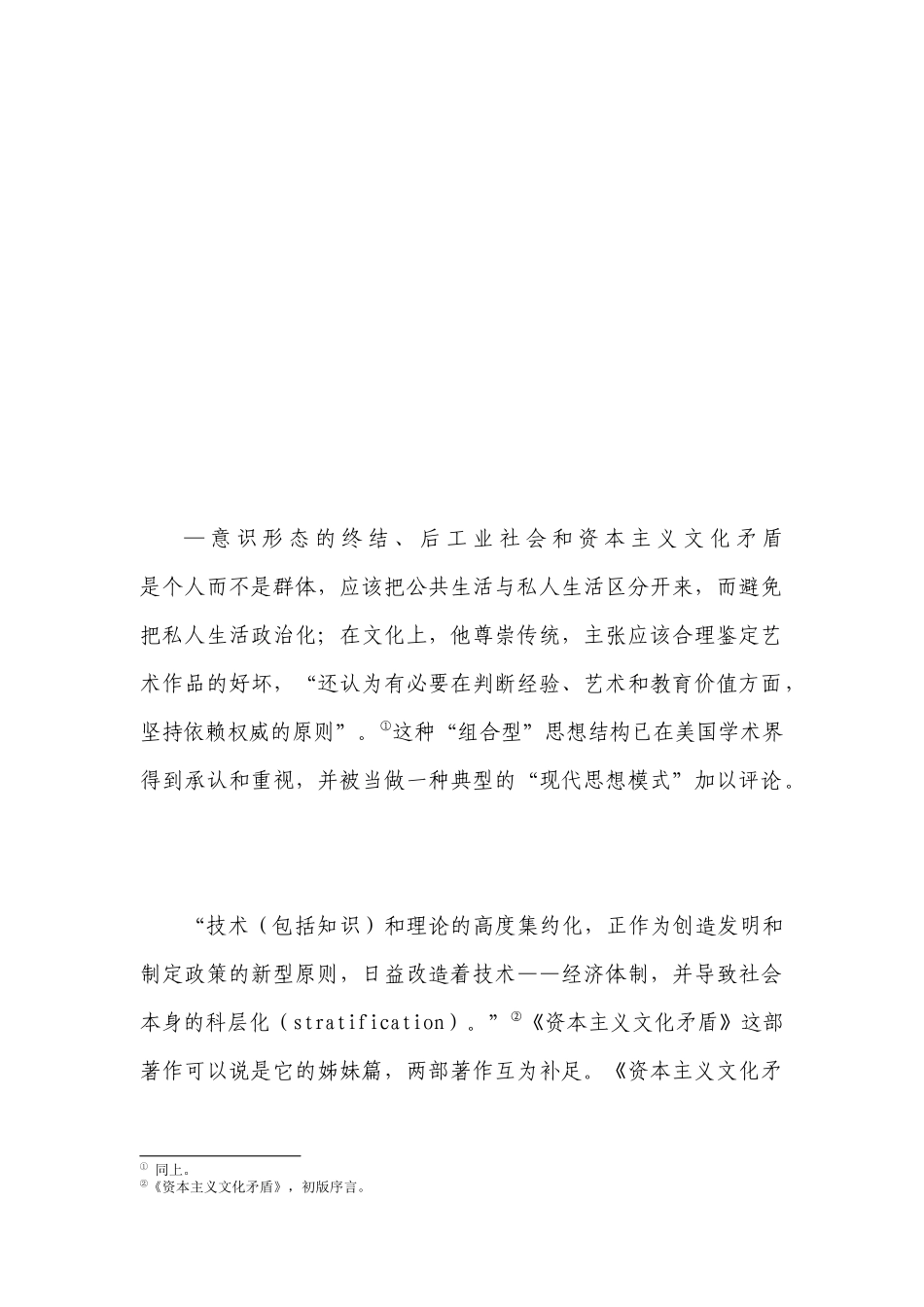 漫谈《资本主义文化矛盾》_第1页