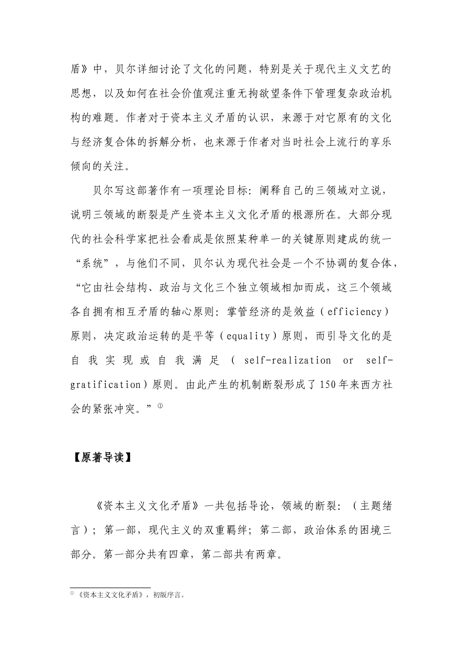 漫谈《资本主义文化矛盾》_第2页