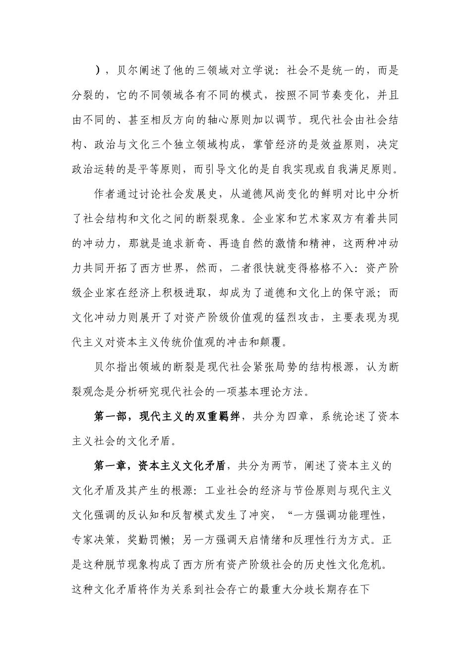 漫谈《资本主义文化矛盾》_第3页