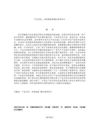 内部控制风险的审计意见及实证研究