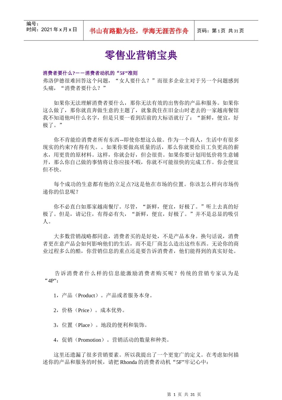 零售业营销宝典30页_第1页