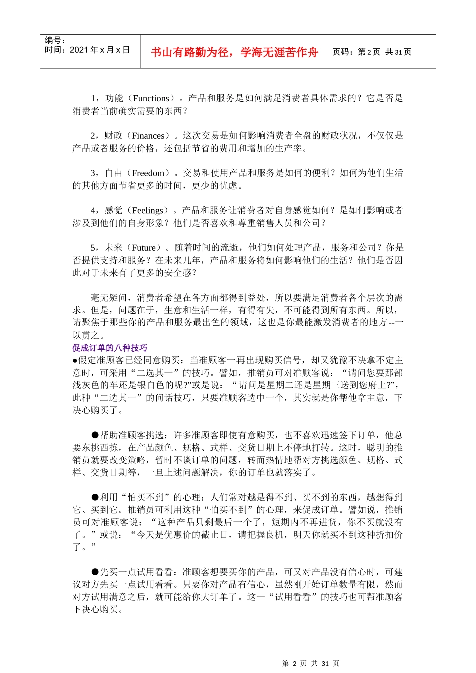 零售业营销宝典30页_第2页