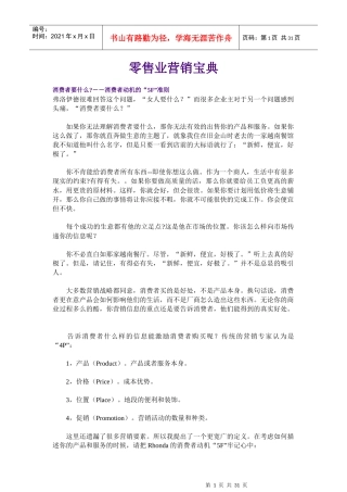 零售业营销宝典30页