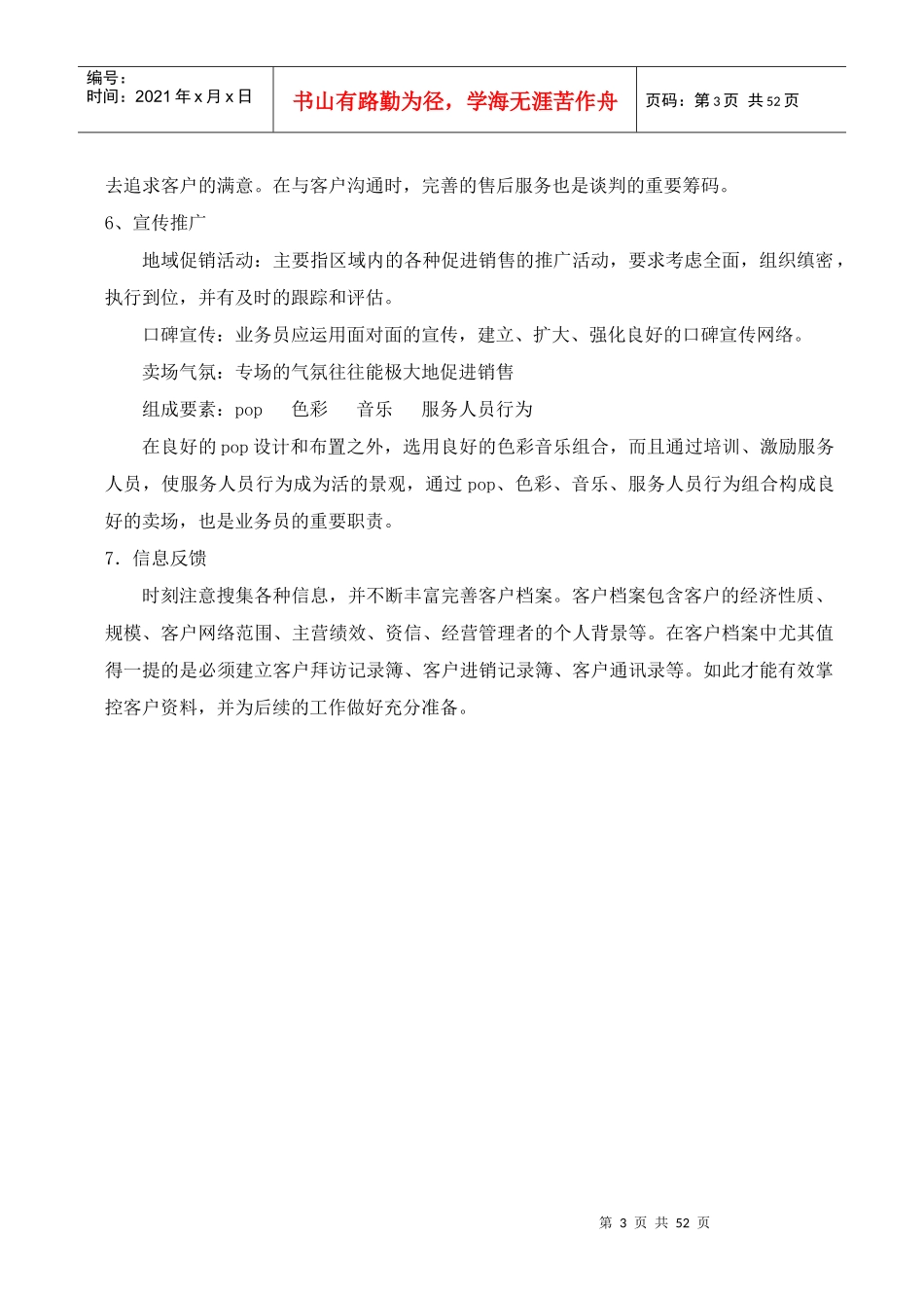 通信企业业务经理培训内容构成_第3页