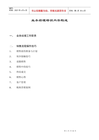 通信企业业务经理培训内容构成
