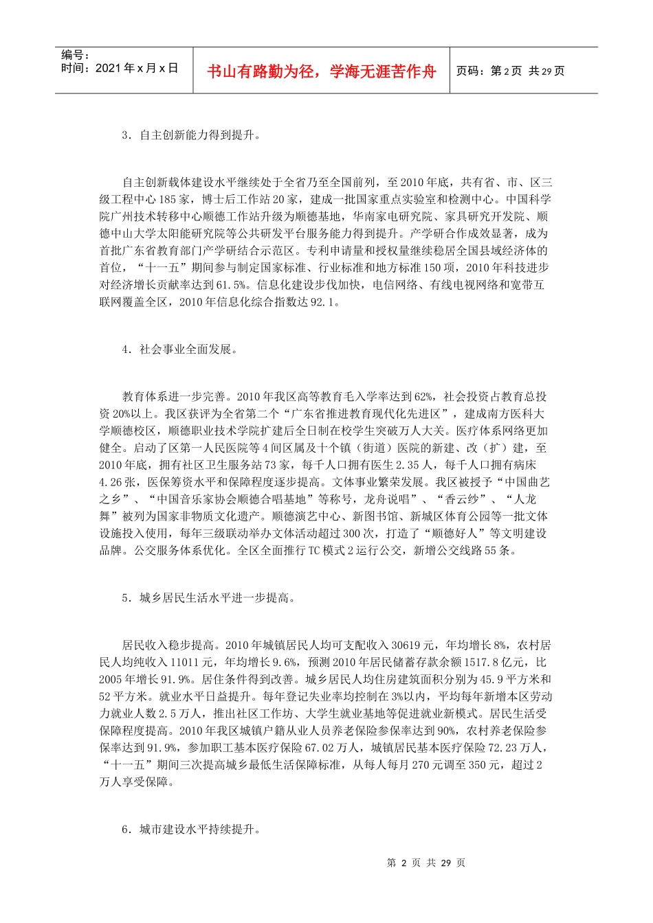 顺德区国民经济和社会发展第十二个五年规划纲要_第2页