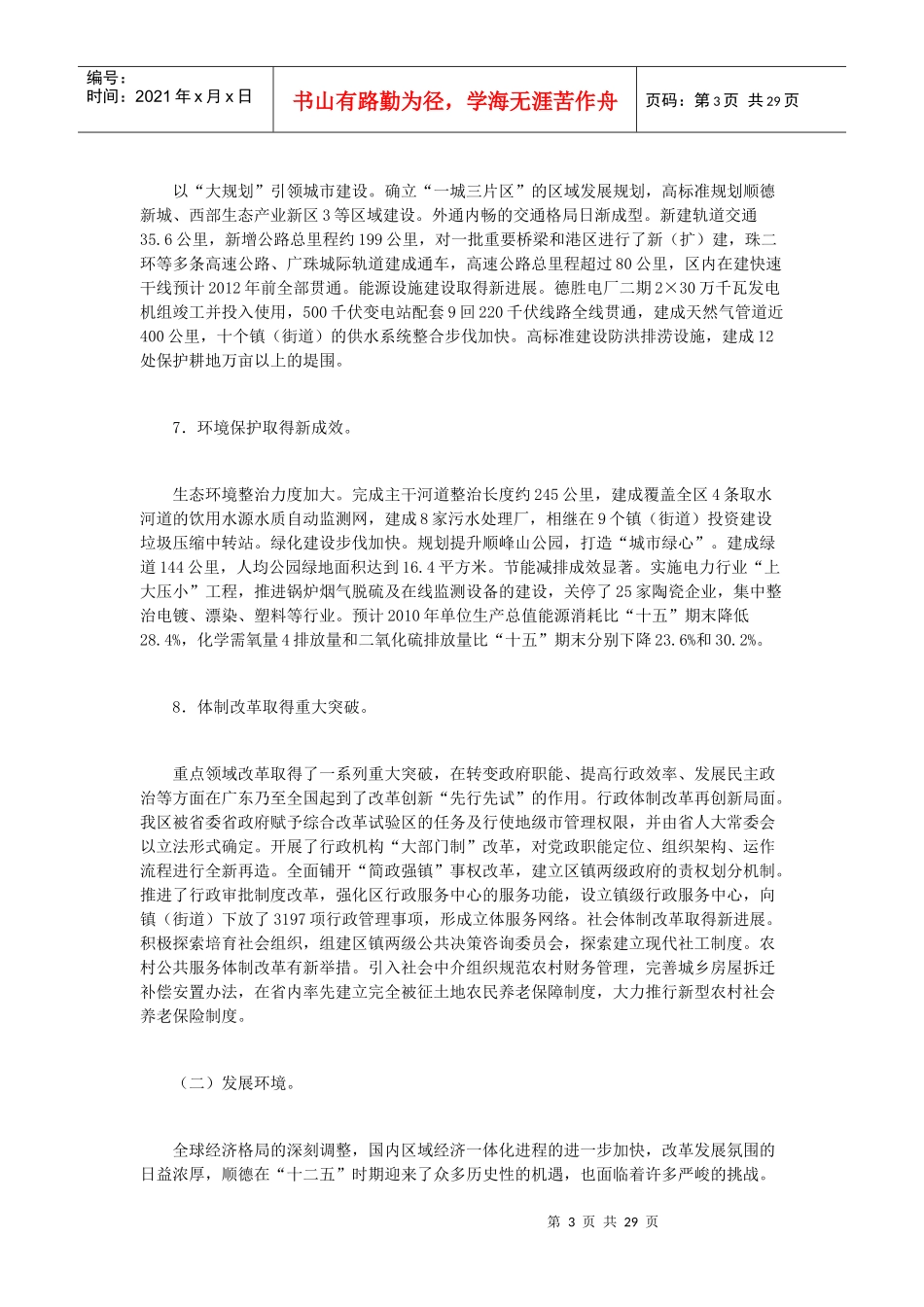 顺德区国民经济和社会发展第十二个五年规划纲要_第3页