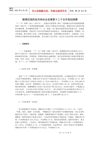 顺德区国民经济和社会发展第十二个五年规划纲要