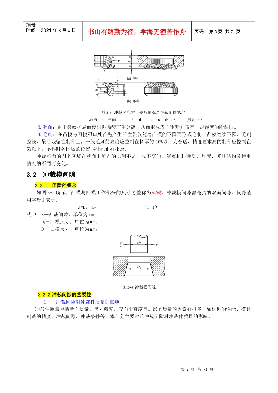 第3章 冲裁工艺及冲裁模具设计电子教材_第3页