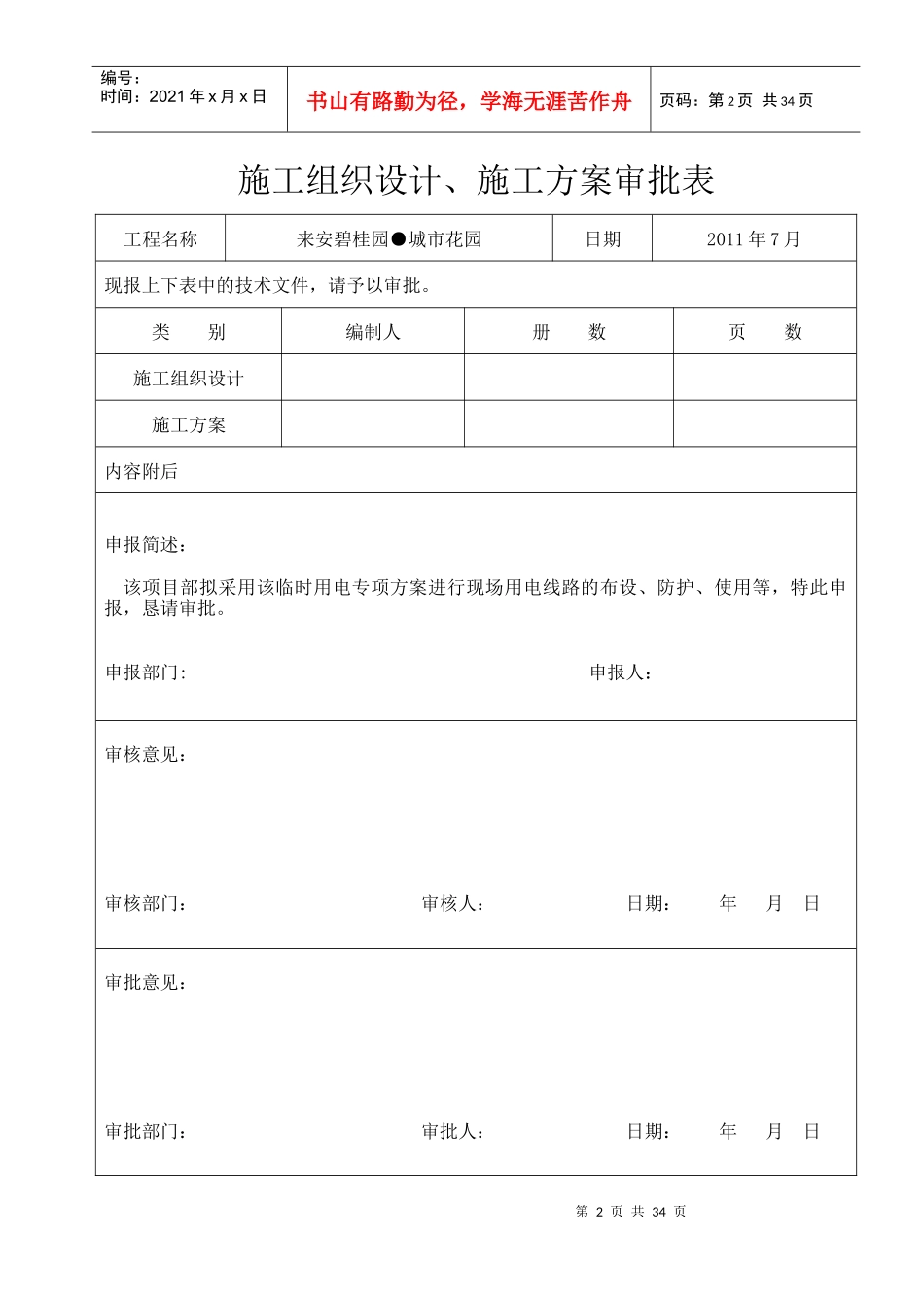 高层建筑临时用电施工方案(某地产)_第2页