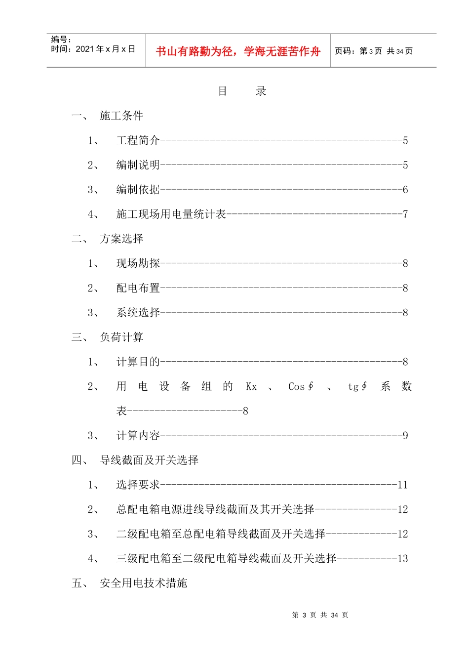 高层建筑临时用电施工方案(某地产)_第3页