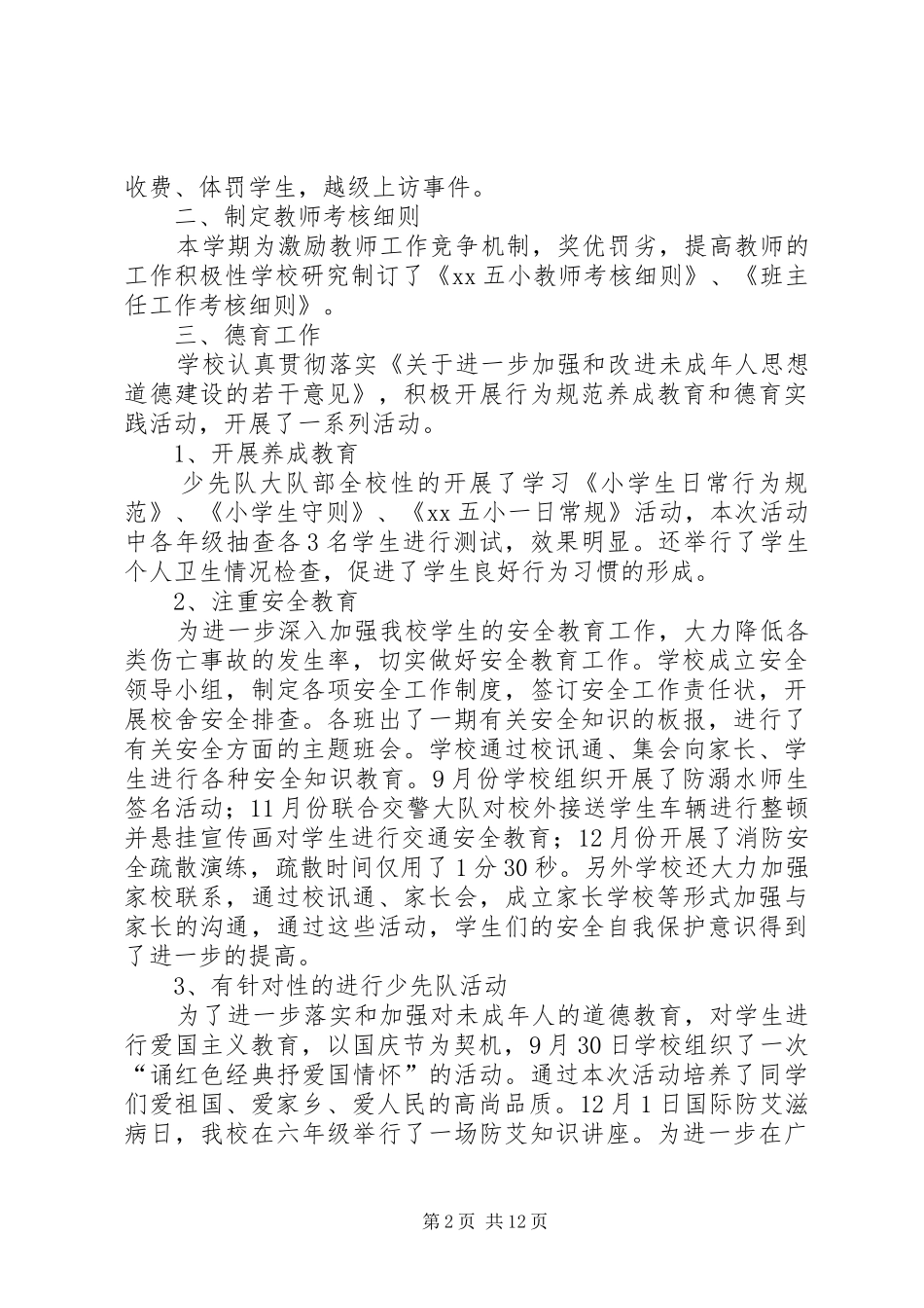 【精华】安全自查报告集锦7篇_第2页