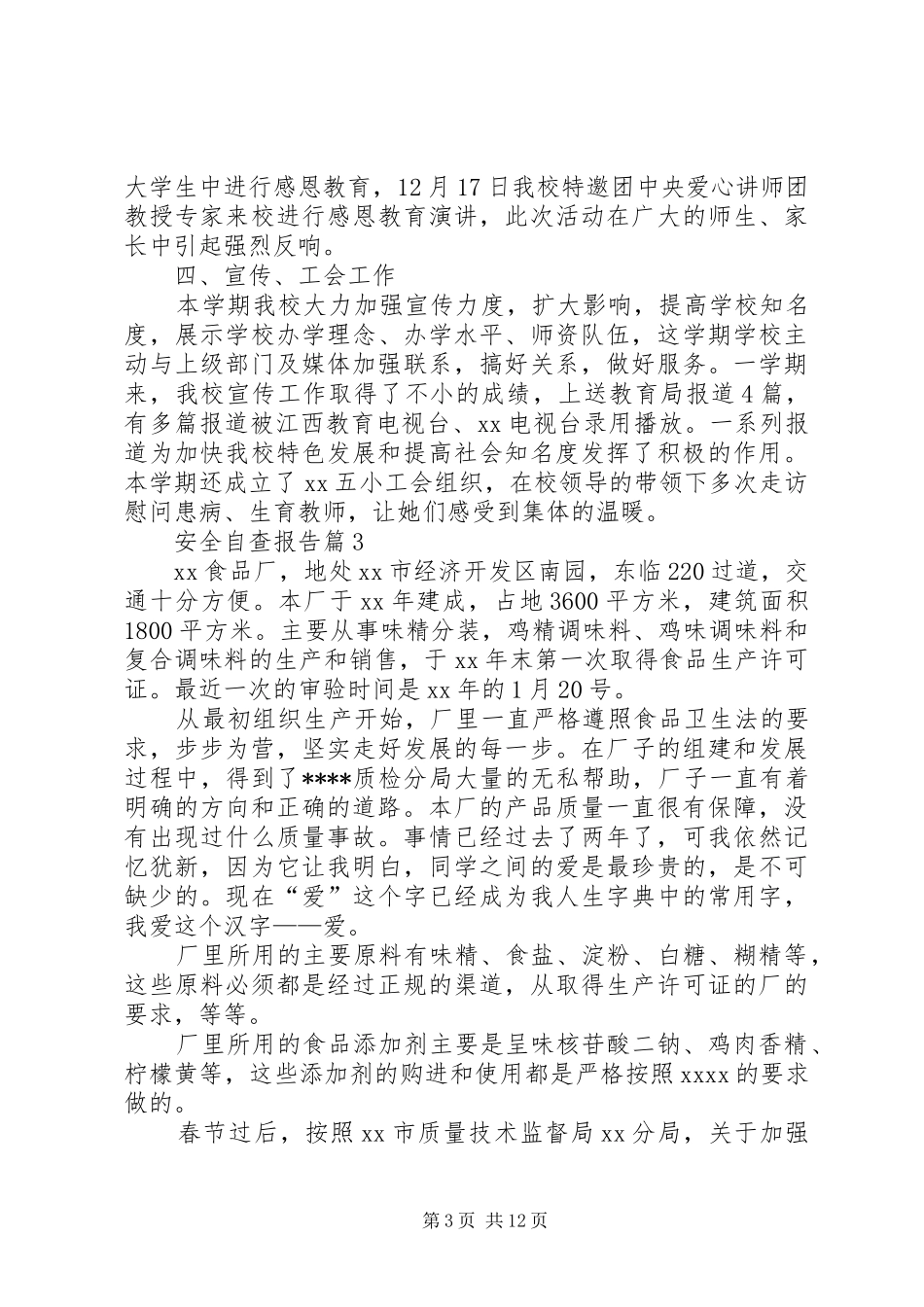 【精华】安全自查报告集锦7篇_第3页