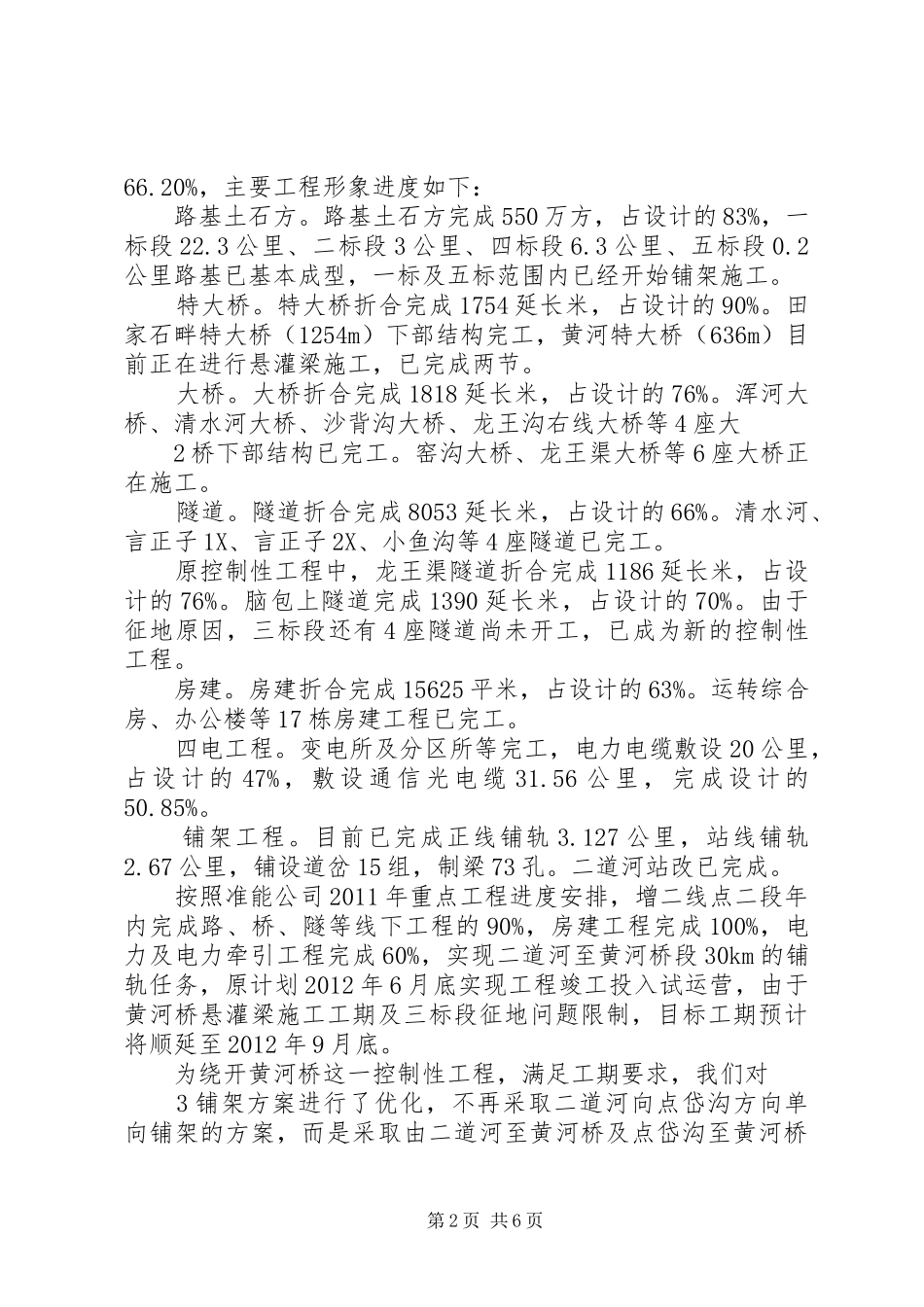 安全汇报材料附件_第2页