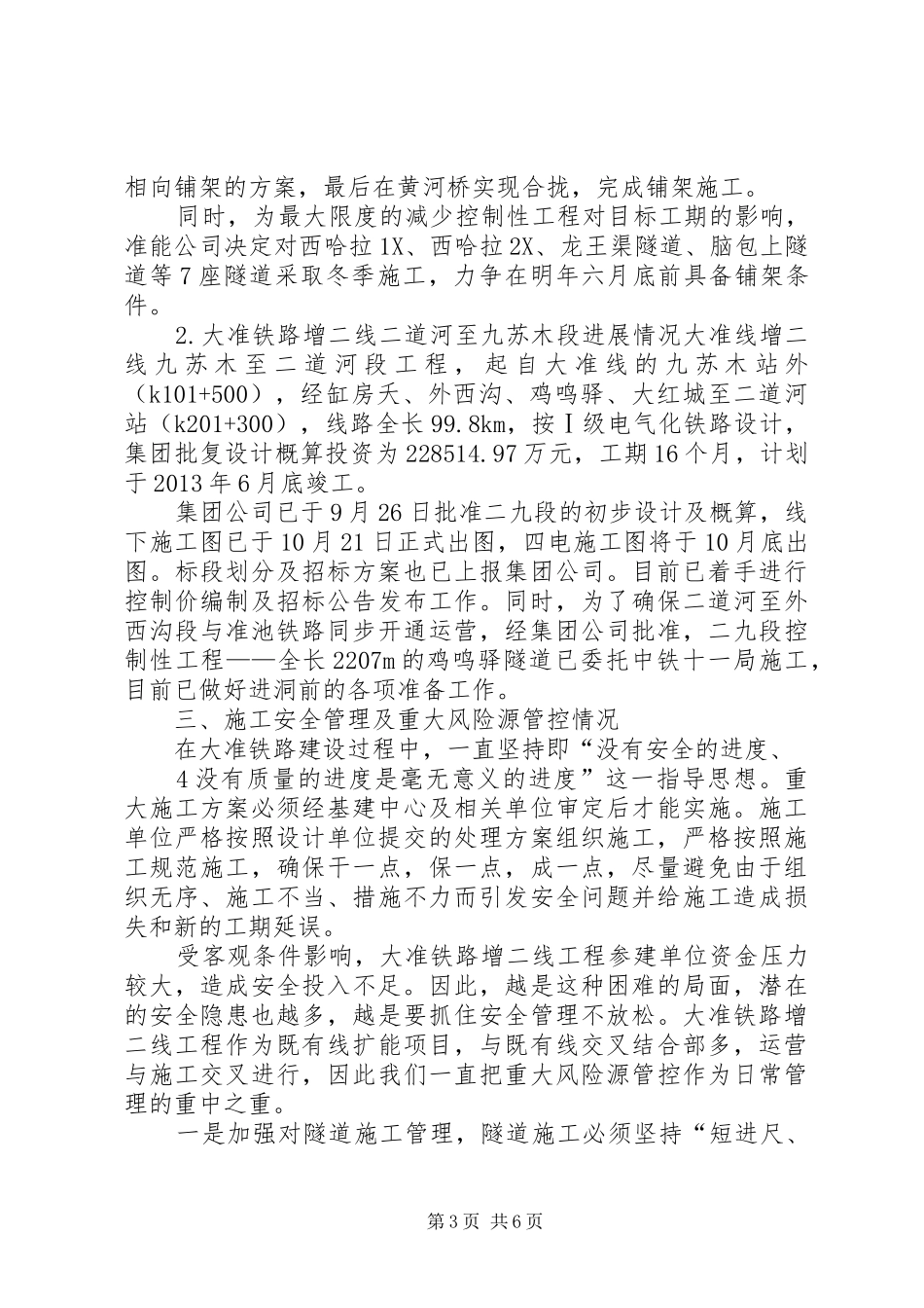 安全汇报材料附件_第3页