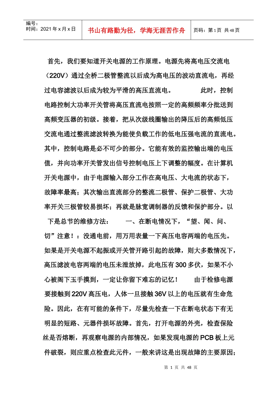 电气维修知识大全（DOC46页）_第2页