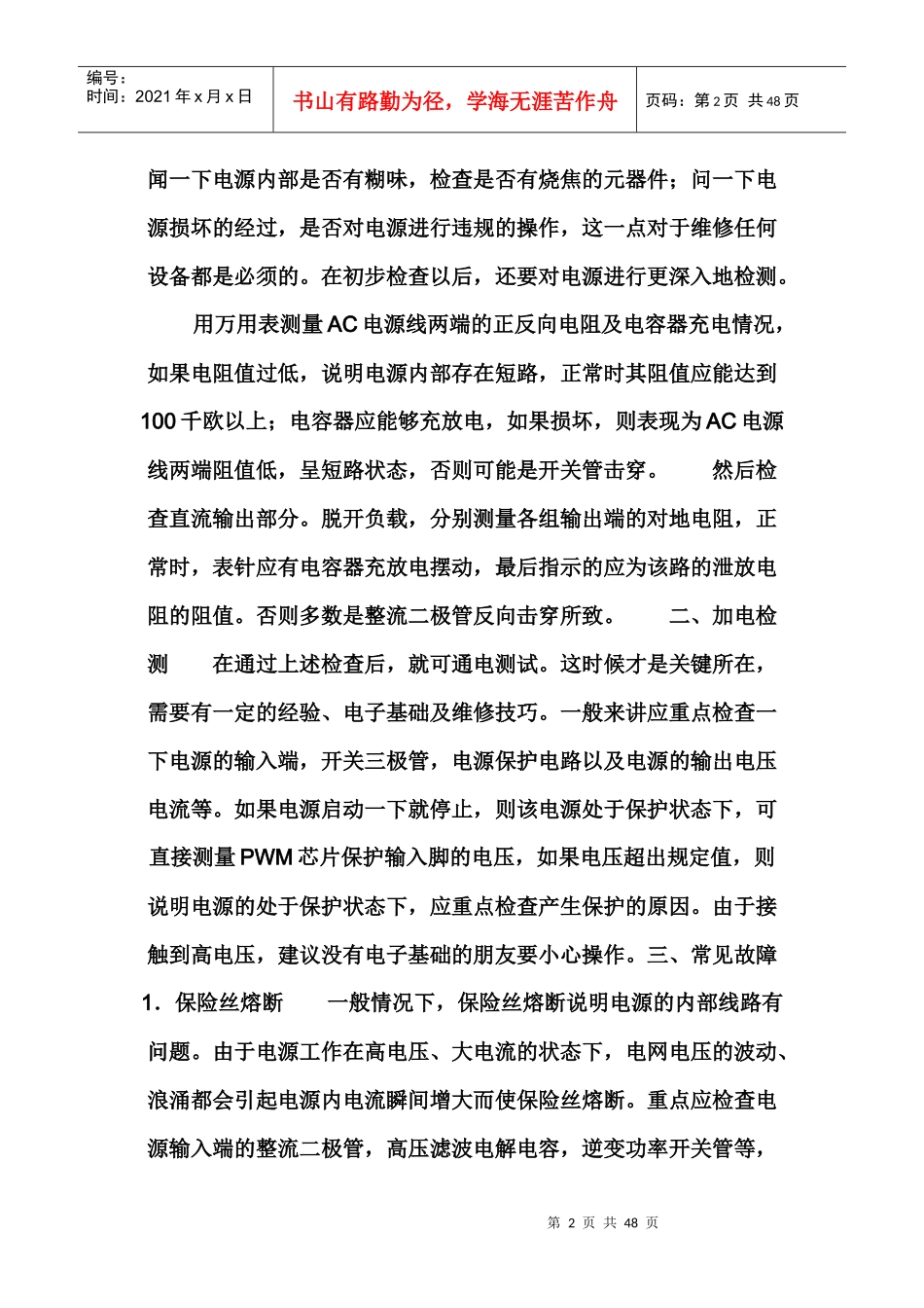 电气维修知识大全（DOC46页）_第3页