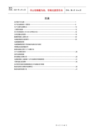 电气维修知识大全（DOC46页）