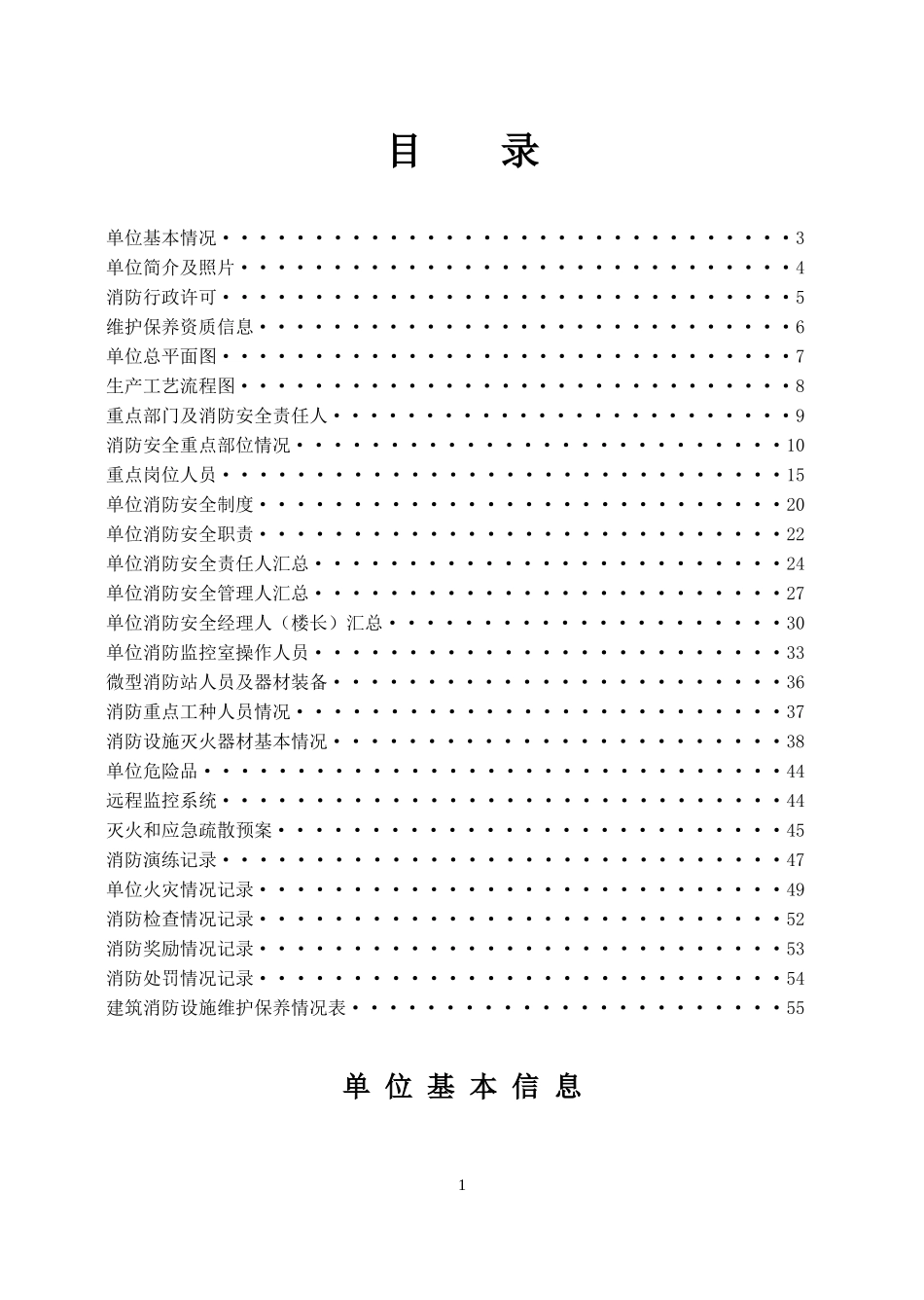 高层建筑_栋_册消防安全档案（DOC98页）_第2页
