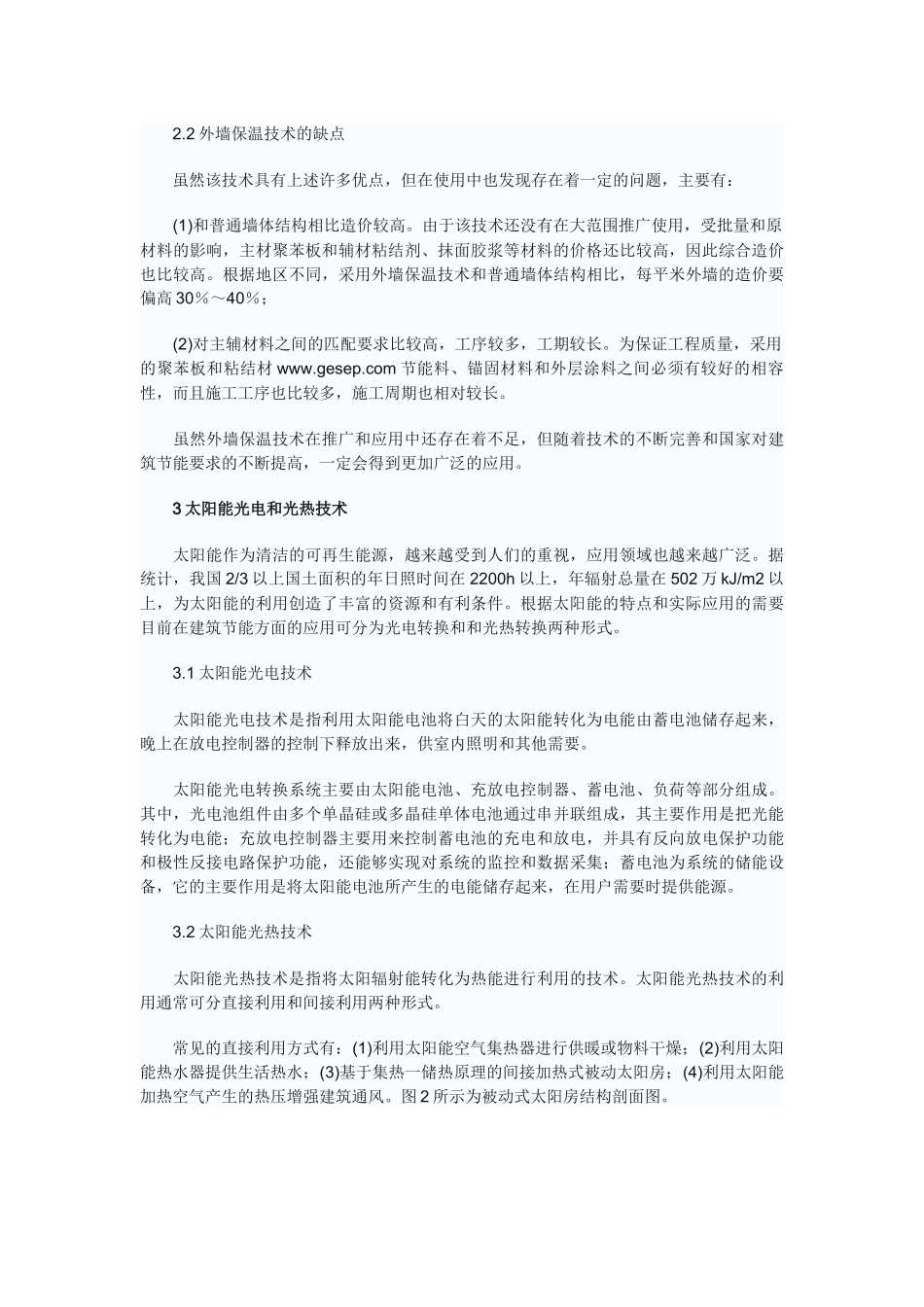 几种主要建筑节能技术的现状与前景_第2页