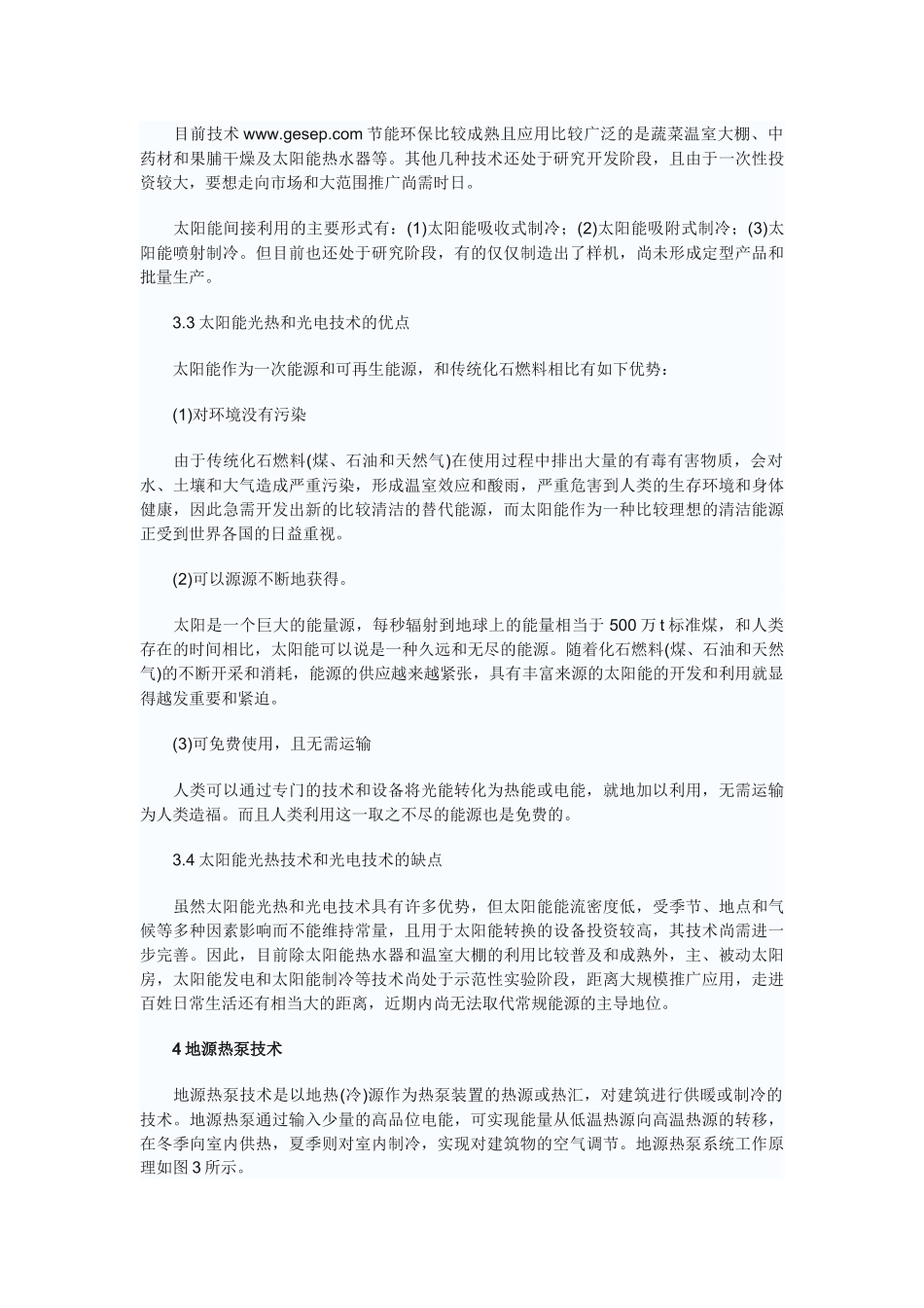 几种主要建筑节能技术的现状与前景_第3页
