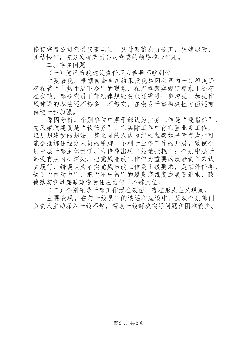 XX年年中政治建设分析报告_第2页