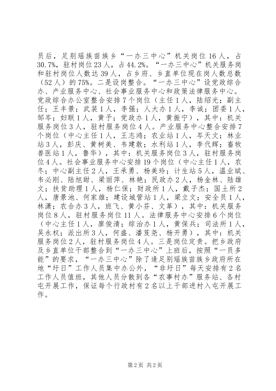 “一办三中心”工作汇报_第2页
