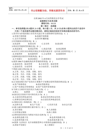 金融理论与实务自学考试试题(doc 75页)