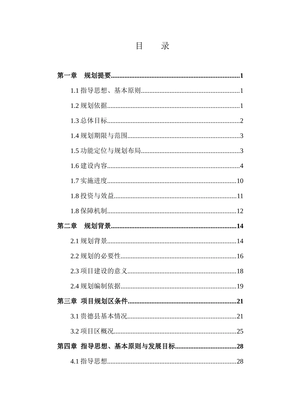 贵德县黄河清生态农业示范园实施方案XXXX625_第2页