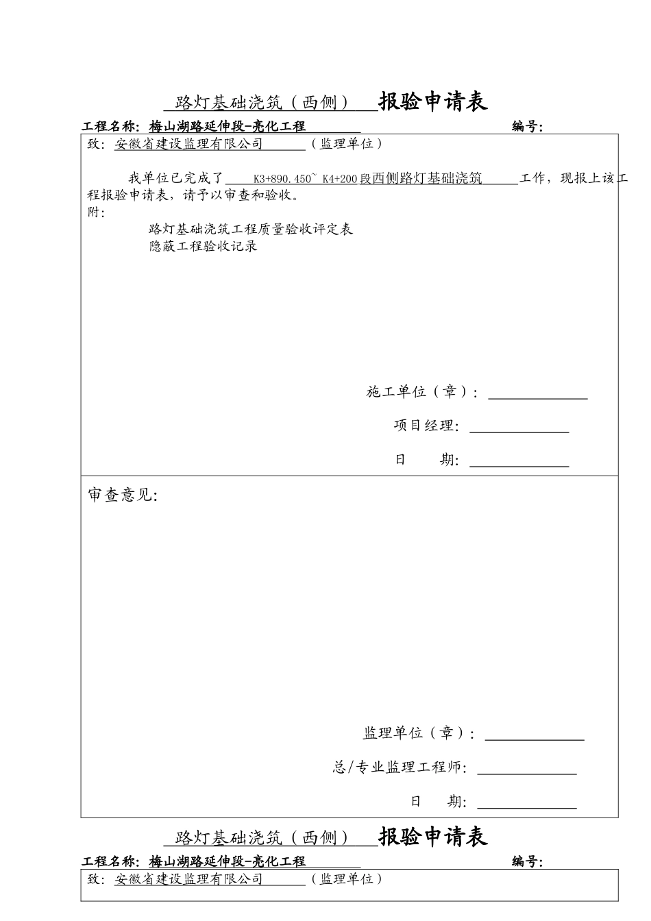 路灯基础浇筑工序质量评定表_第1页