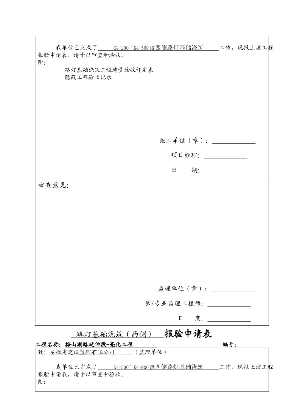 路灯基础浇筑工序质量评定表_第2页