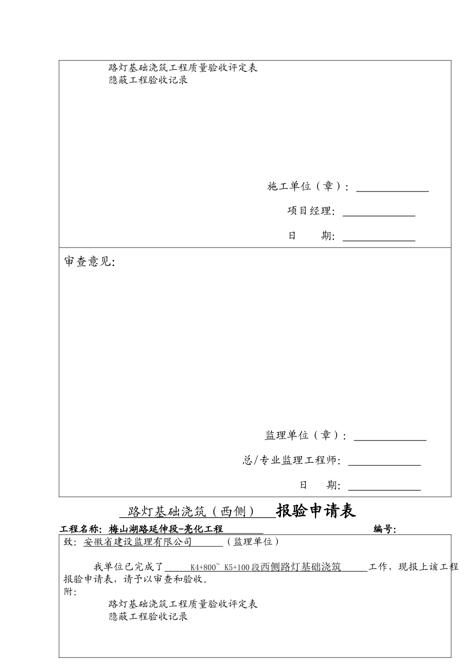 路灯基础浇筑工序质量评定表_第3页