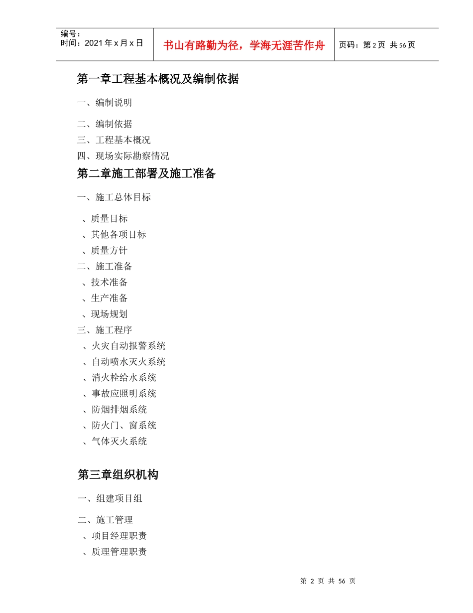 自动灭火系统工程施工组织设计方案_第2页