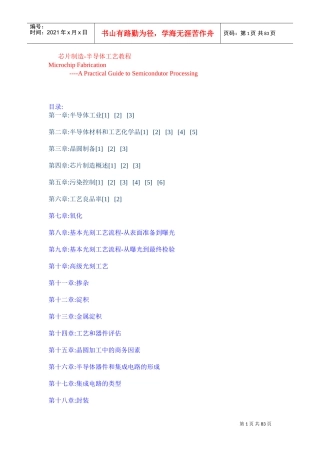 芯片制造-半导体工艺教程(DOC80页)