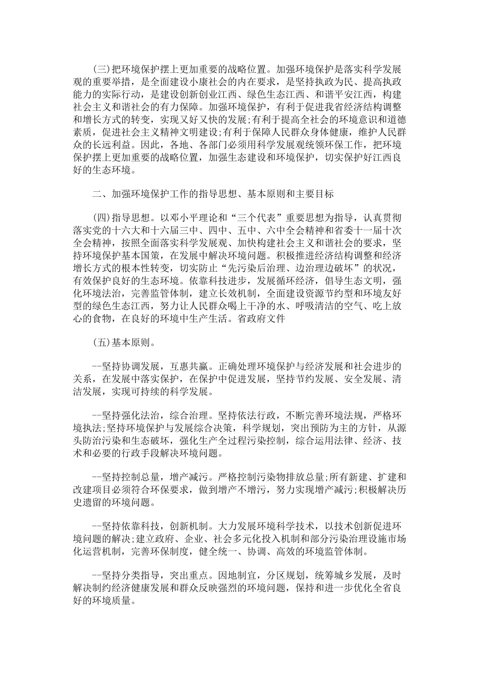 江西加强环境保护的若干意见探讨与研究_第2页