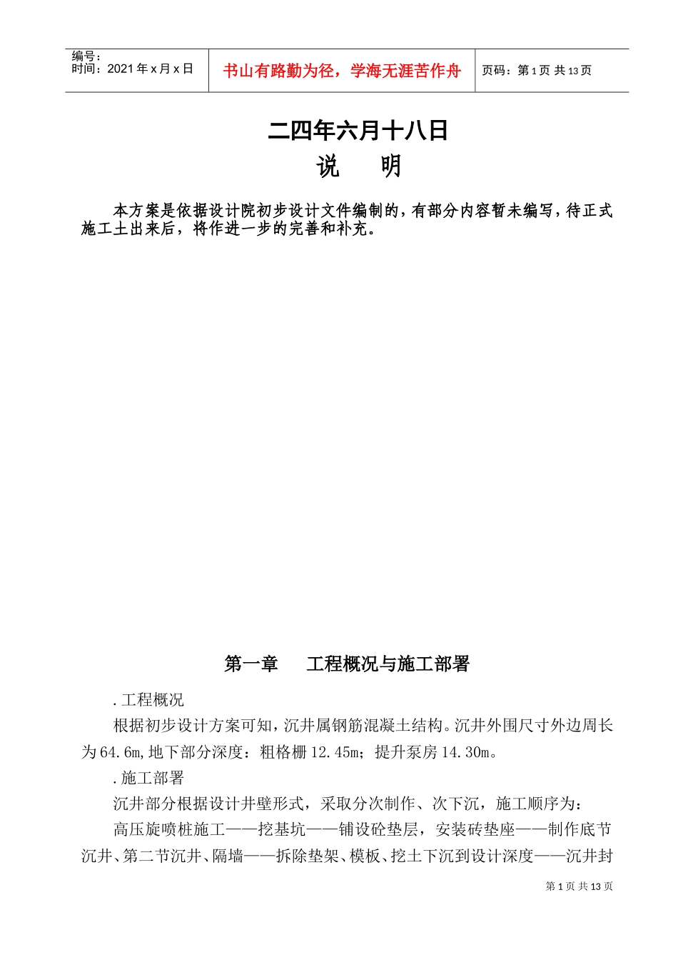 黄阁污水处理厂沉井施工组织设计方案(DOC16页)_第2页