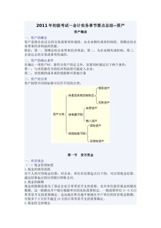 精品文档】XXXX年会计考试-章节重点