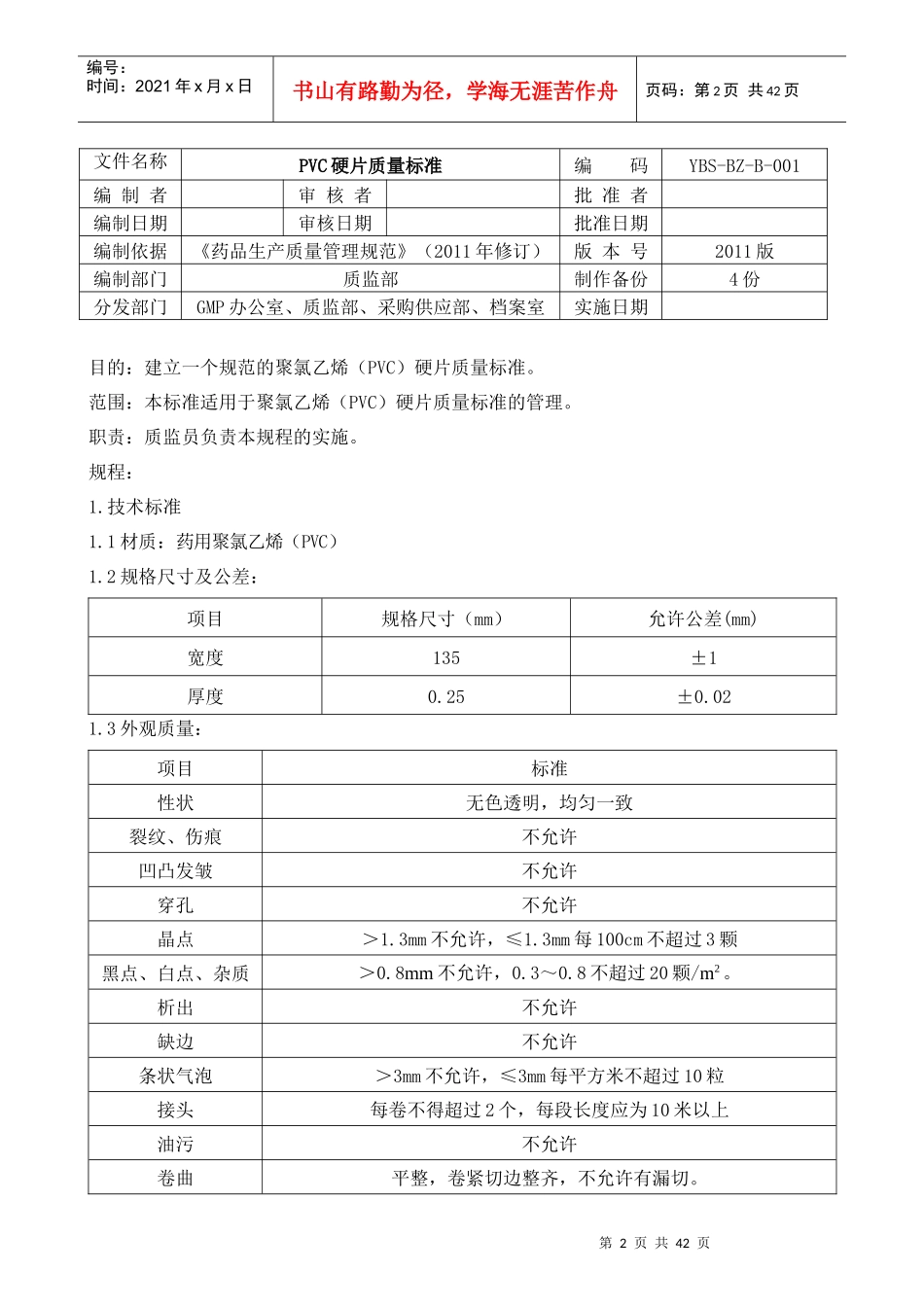 第20卷 包装材料质量标准_第2页