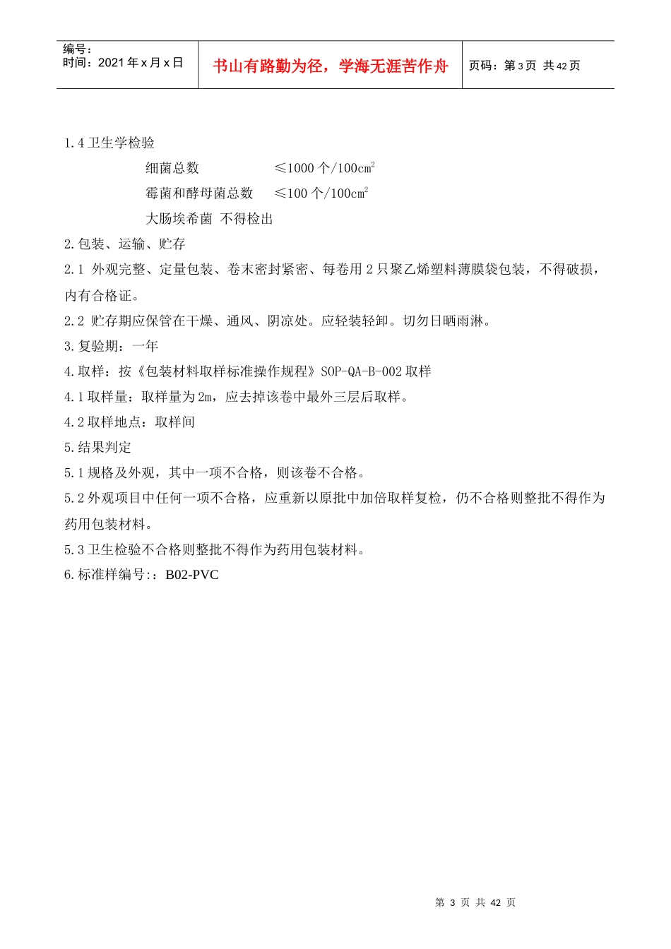 第20卷 包装材料质量标准_第3页