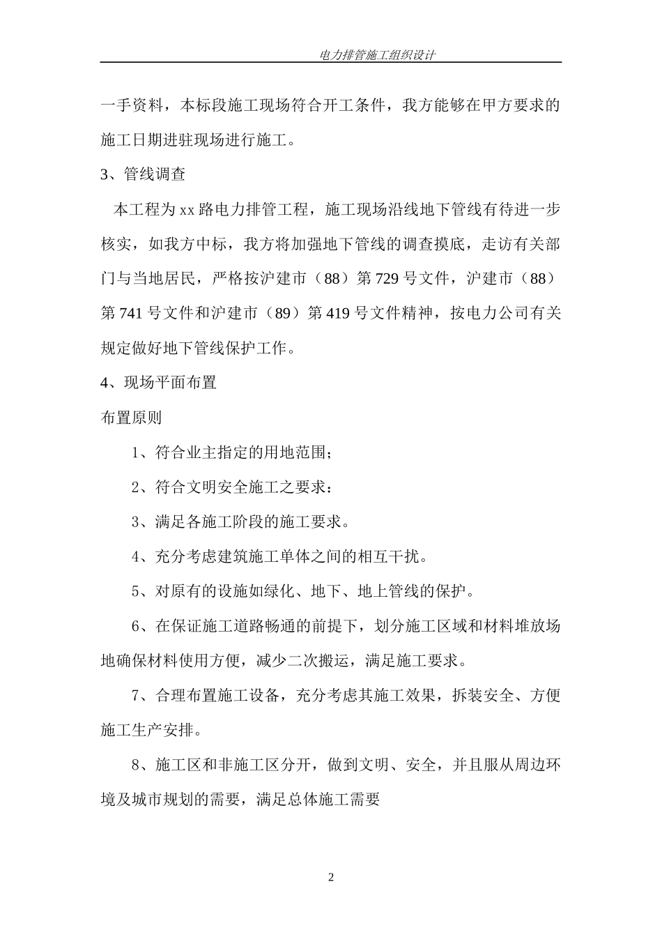电力排管工程施工组织设计_第2页