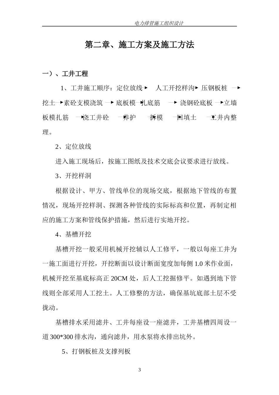 电力排管工程施工组织设计_第3页