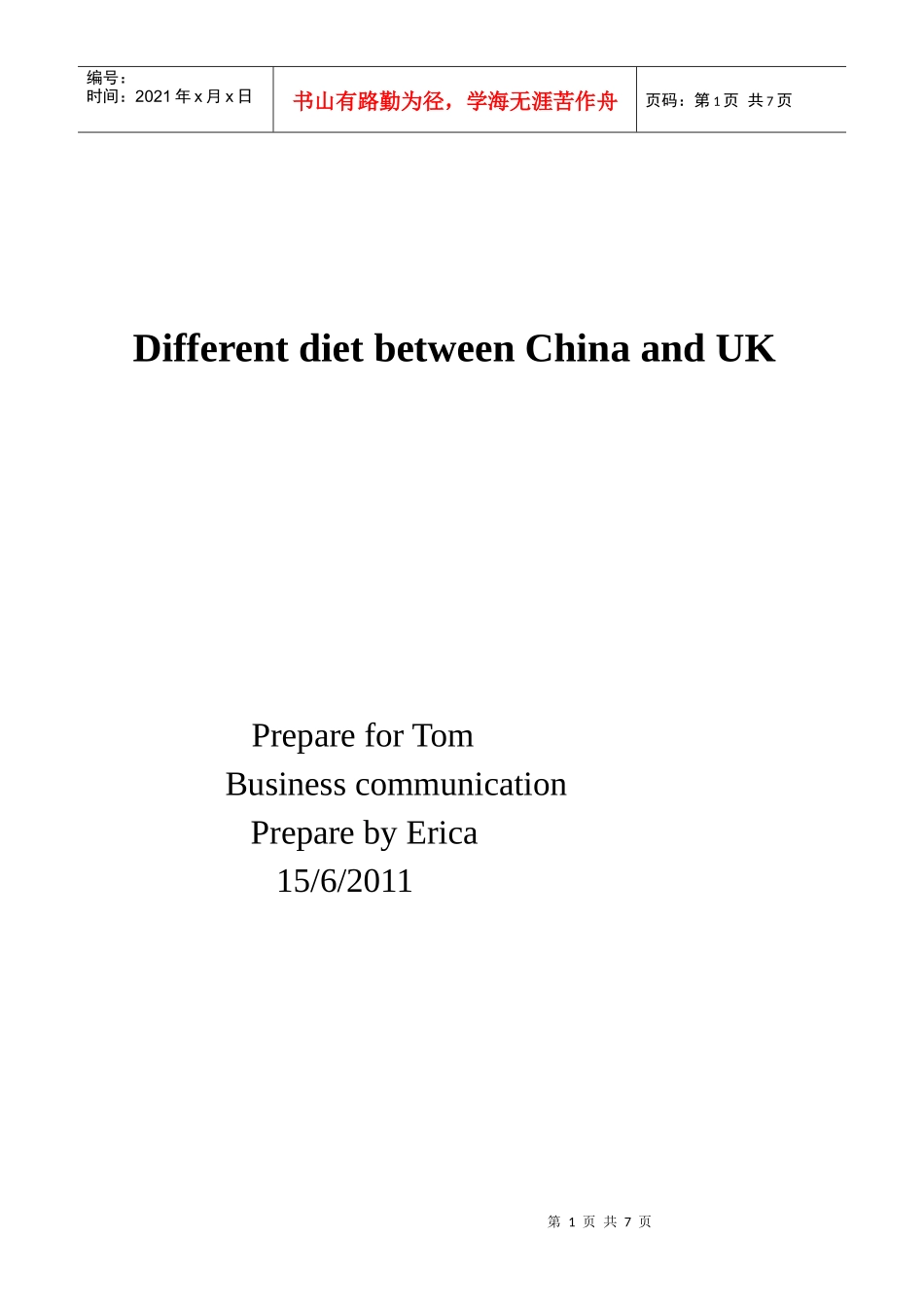 饮食差异报告_第1页